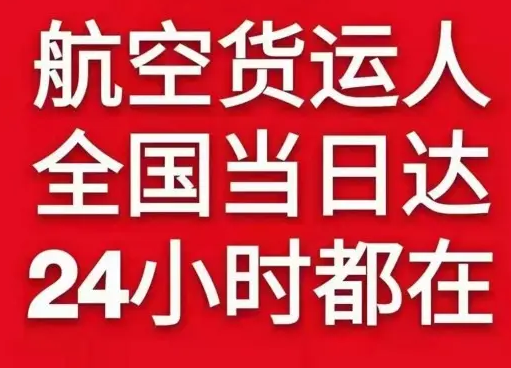荷花机场快递货物、航空货运:物流行业各岗位招聘